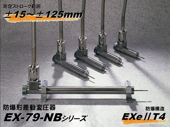 EX-79シリーズ