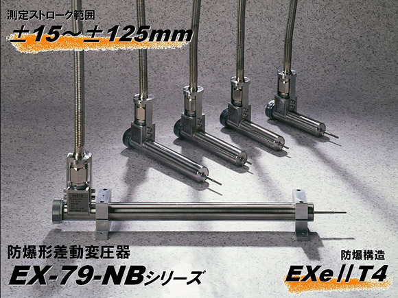 変位センサ 差動変圧器 変位計の専門メーカー 新光電機株式会社